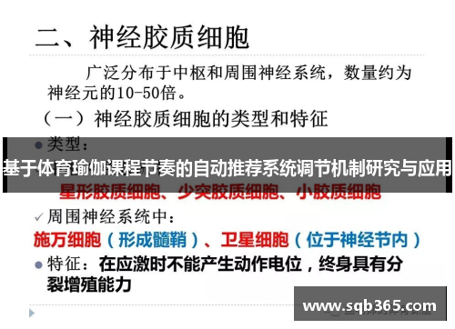 基于体育瑜伽课程节奏的自动推荐系统调节机制研究与应用